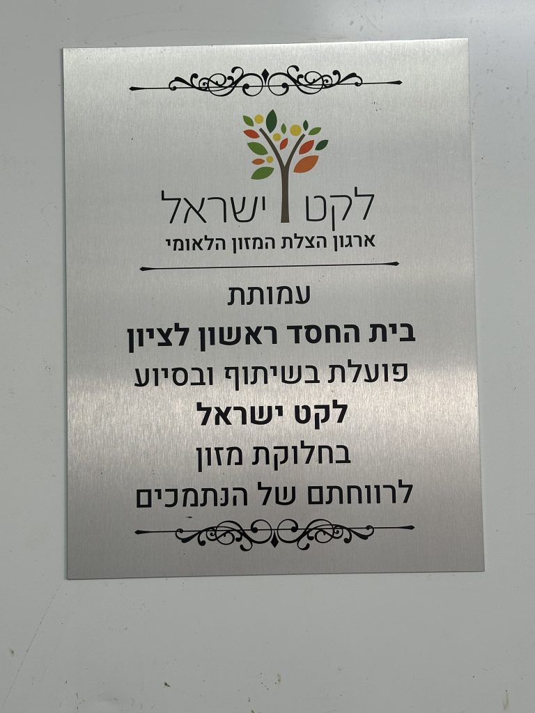Beit HaChesed